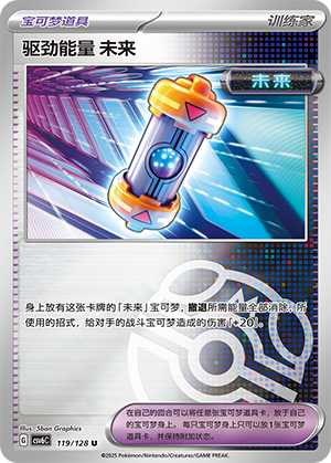 [Trainer] Booster Energy Future Card