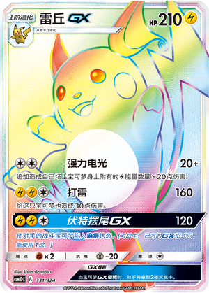 Raichu GX Card