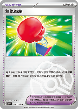 [Trainer] Vengeful Punch Card