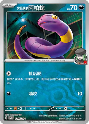 Team Rocket's Ekans Card