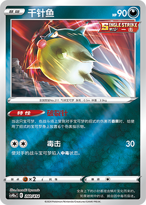 Qwilfish Card
