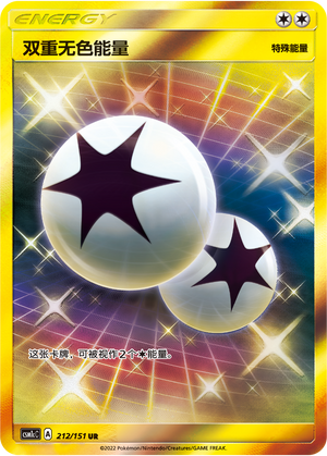 Double Colorless Energy Card