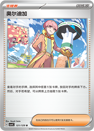[Trainer] Ortega Card