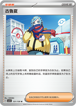[Trainer] Grusha Card