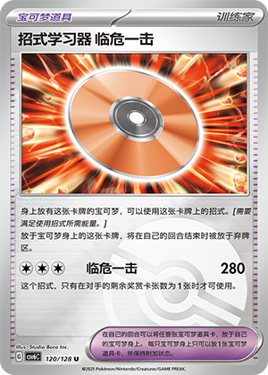 [Trainer] Technical Machine: Crisis Punch Card