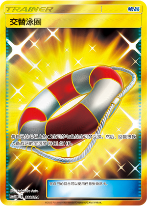 [Trainer] Switching Float Card