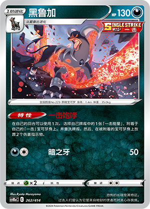 Houndoom Card