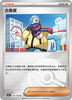 [Trainer] Grusha Card