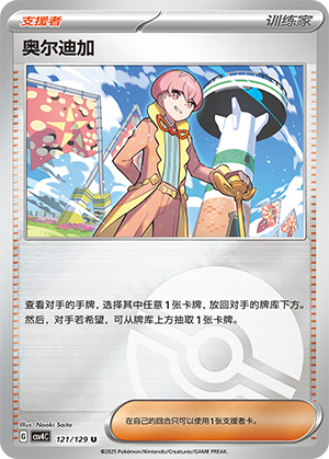 [Trainer] Ortega Card