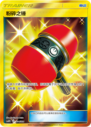 [Trainer] Crushing Hammer Card