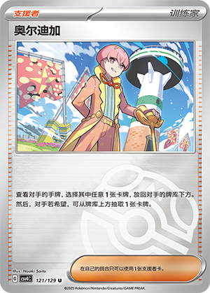 [Trainer] Ortega Card