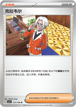 [Trainer] Clavell Card