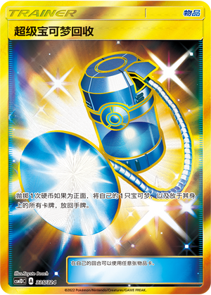 [Trainer] Super Scoop Up Card