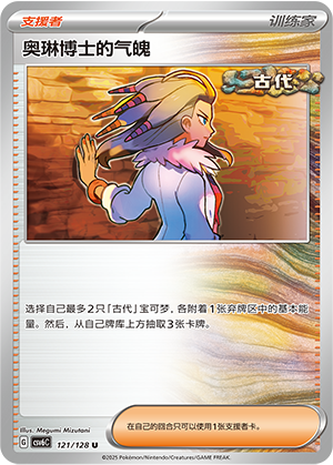 [Trainer] Professor Sada's Vitality Card