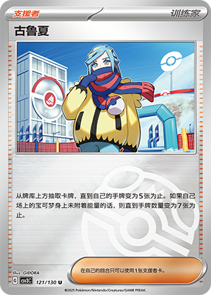 [Trainer] Grusha Card