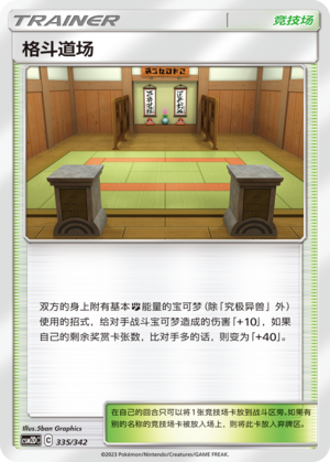 [Trainer] Martial Arts Dojo Card