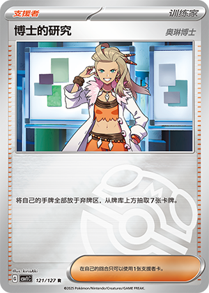 [Trainer] Professor's Research Card