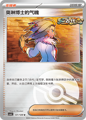 [Trainer] Professor Sada's Vitality Card