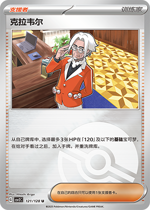 [Trainer] Clavell Card