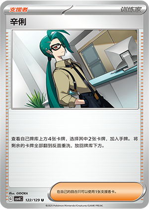 [Trainer] Rika Card