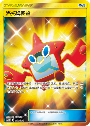 [Trainer] Rotom Dex Card