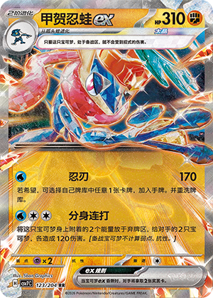 Greninja ex Card