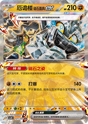 Cornerstone Mask Ogerpon ex Card