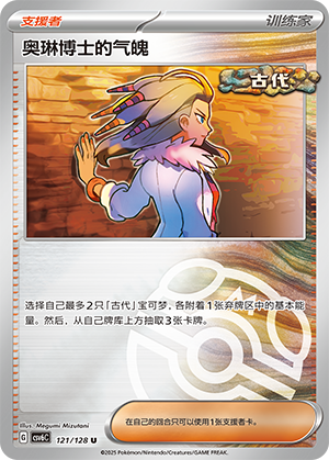 [Trainer] Professor Sada's Vitality Card
