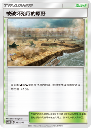 [Trainer] Devoured Field Card