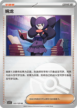 [Trainer] Shauntal Card
