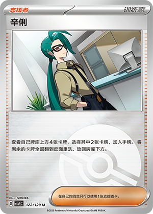[Trainer] Rika Card
