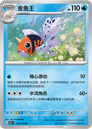 Seaking Card