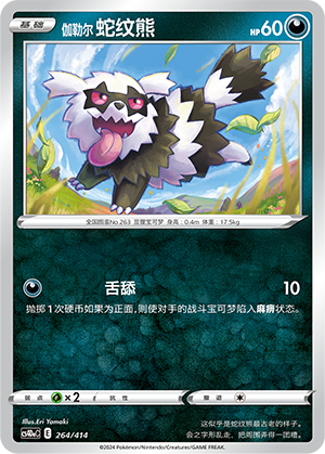 Galarian Zigzagoon Card