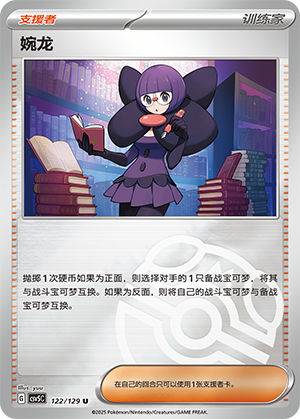 [Trainer] Shauntal Card