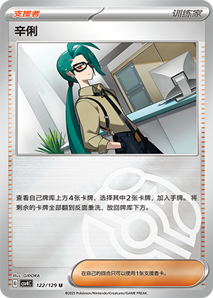 [Trainer] Rika Card
