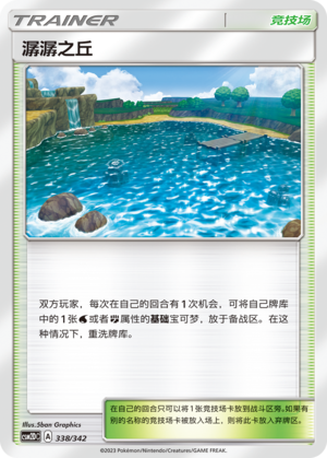 [Trainer] Brooklet Hill Card