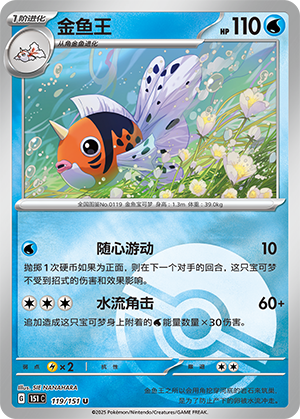 Seaking Card