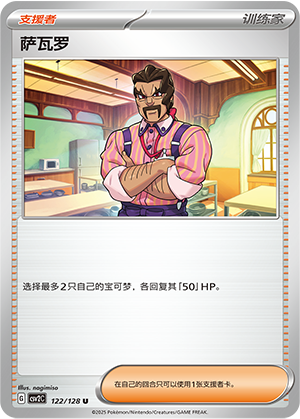 [Trainer] Saguaro Card