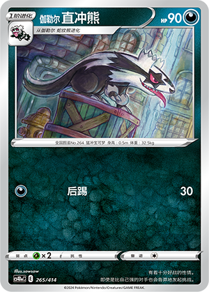 Galarian Linoone Card