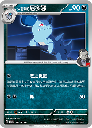 Team Rocket's Nidorina Card
