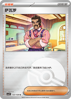 [Trainer] Saguaro Card