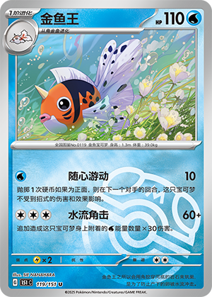 Seaking Card