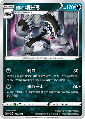 Galarian Obstagoon Card