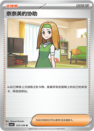 [Trainer] Daisy's Help Card