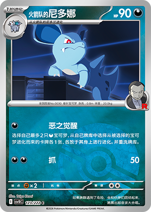 Team Rocket's Nidorina Card