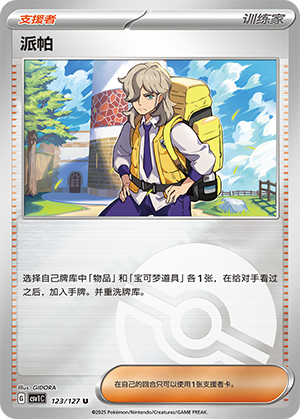 [Trainer] Arven Card