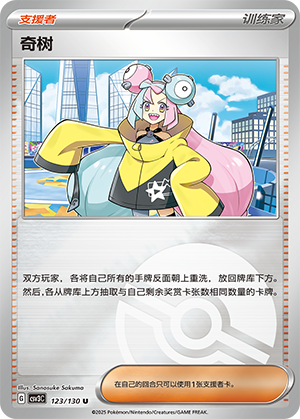 [Trainer] Iono Card