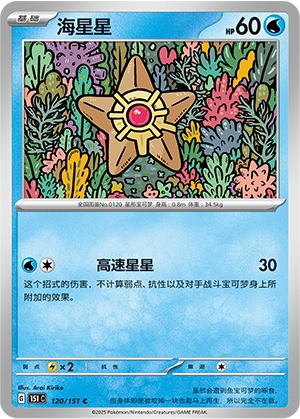 Staryu Card