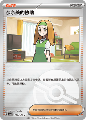 [Trainer] Daisy's Help Card