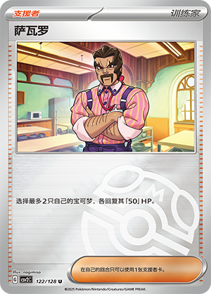 [Trainer] Saguaro Card